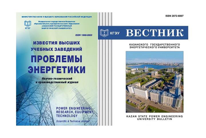 ПРИГЛАШАЕМ К ПУБЛИКАЦИИ НАУЧНЫХ СТАТЕЙ В ЖУРНАЛАХ КГЭУ, КАТЕГОРИИ К2