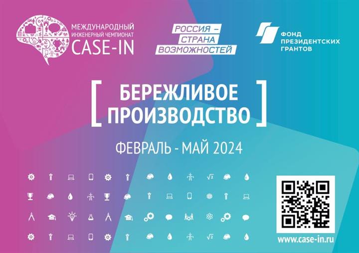 РЕГИСТРАЦИЯ УЧАСТНИКОВ XII СЕЗОНА ЧЕМПИОНАТА «CASE-IN» СТАРТОВАЛА 1 ФЕВРАЛЯ