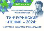 Студенты ИТИС на Тинчуринских чтениях 2024