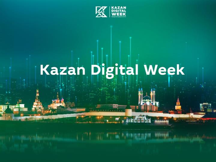 ОТКРЫТ ПРИЕМ СТАТЕЙ В РАМКАХ KAZAN DIGITAL WEEK – 2024