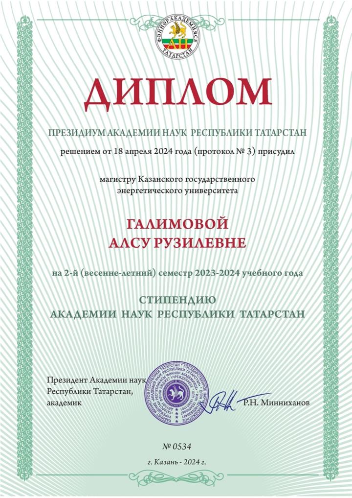 Студентка кафедры ПТЭ удостоена стипендии Академии наук РТ