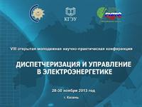 ПРОГРАММА КОНФЕРЕНЦИИ "ДИСПЕТЧЕРИЗАЦИЯ И УПРАВЛЕНИЕ В ЭЛЕКТРОЭНЕРГЕТИКЕ"