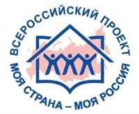 «Моя страна – моя Россия»