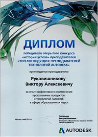 ПРЕПОДАВАТЕЛЬ КГЭУ В "ТОП-100  ВЕДУЩИХ ПРЕПОДАВАТЕЛЕЙ ТЕХНОЛОГИЙ AUTODESK"