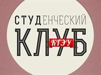 СТУДКЛУБУ - 21! ОТПРАЗДНУЕМ ВМЕСТЕ!