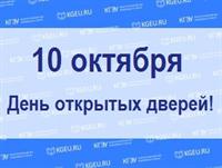 ВНИМАНИЕ! "ДЕНЬ ОТКРЫТЫХ ДВЕРЕЙ" в КГЭУ! 