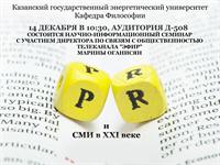 СЕМИНАР «СМИ XXI ВЕКА: ТРЕНДЫ И ПЕРСПЕКТИВЫ»