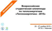 СТУДЕНТЫ КАФЕДРЫ ПТЭ - ПРИЗЕРЫ ОЛИМПИАДЫ В ИВАНОВО (ИГЭУ)