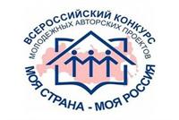 ВСЕРОССИЙСКИЙ КОНКУРС "МОЯ СТРАНА - МОЯ РОССИЯ"
