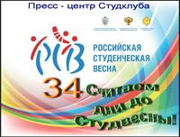 СЧИТАЕМ ДНИ ДО СТУДВЕСНЫ! 34!