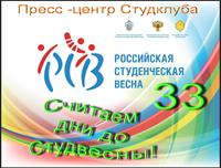 СЧИТАЕМ ДНИ ДО СТУДВЕСНЫ!33!  