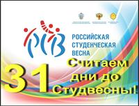 СЧИТАЕМ ДНИ ДО СТУДВЕСНЫ!31!