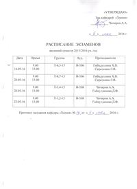 Расписание экзаменов для групп ТТ-1-15, ТТ-2-15, ТТ-3-15, ТТ-4-15, ТТ-5-15, ТТ-6-15, ТТ-7-15, ТТ-8-15