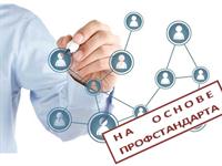 ОТКРЫТ НАБОР НА ПРОФЕССИОНАЛЬНУЮ ПЕРЕПОДГОТОВКУ «УПРАВЛЕНИЕ ПЕРСОНАЛОМ»