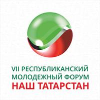 VII Республиканский молодежный форум «Наш Татарстан» 