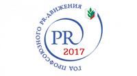 2017 – ГОД ПРОФСОЮЗНОГО PR-ДВИЖЕНИЯ