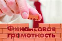 СЕМИНАР ПО ФИНИНСОВОЙ ГРАМОТНОСТИ