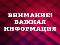 ВНИМАНИЮ СТУДЕНТОВ!