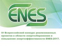 ПРОСИМ ПОДДЕРЖАТЬ ПРОЕКТЫ КГЭУ И НАШИХ КОЛЛЕГ В КОНКУРСЕ ENES!