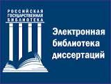 ДОСТУП К ЭЛЕКТРОННОЙ БИБЛИОТЕКЕ ДИССЕРТАЦИЙ РГБ