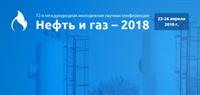 Нефть и газ – 2018