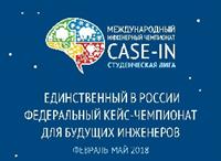 ЧЕМПИОНАТ «CASE-IN» ОТКРЫВАЕТ НОВЫЙ СЕЗОН!