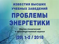 ЛИЧНЫЙ КАБИНЕТ В РЕДАКЦИИ ЖУРНАЛА "ИВУЗ. ПРОБЛЕМЫ ЭНЕРГЕТИКИ"