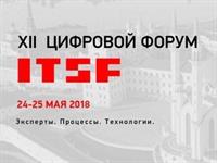 СОТРУДНИКИ КГЭУ ПРИМУТ УЧАСТИЕ В XII ЦИФРОВОМ ФОРУМЕ ITSF 2018