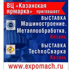 КРУПНЕЙШАЯ СПЕЦИАЛИЗИРОВАННАЯ ВЫСТАВКА В РЕСПУБЛИКЕ МАШИНОСТРОЕНИЕ.МЕТАЛЛООБРАБОТКА И TECHNOСВАРКА