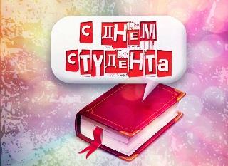 ФЕДЕРАЛЬНАЯ СЕТЕВАЯ КОМПАНИЯ ПОЗДРАВИЛА КГЭУ С ДНЕМ СТУДЕНТА!