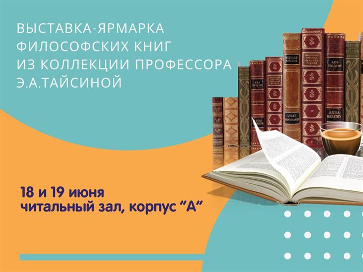 Выставка "Философская книга" 