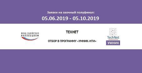 Конкурс УМНИК Технет НТИ 2019