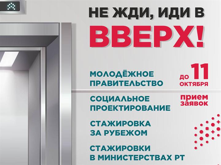 Всем пристегнуть ремни, мы отправляемся ВВЕРХ!