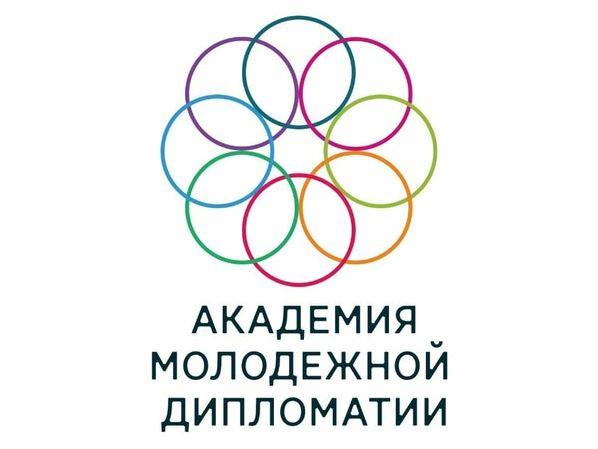 АКАДЕМИЯ МОЛОДЁЖНОЙ ДИПЛОМАТИИ ОТКРЫВАЕТ РЕГИСТРАЦИЮ ЗАЯВОК НА YOUTH AMBASSADORS 3.0 ⠀