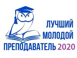 ПРИМИТЕ УЧАСТИЕ В КОНКУРСЕ «ЛУЧШИЙ МОЛОДОЙ ПРЕПОДАВАТЕЛЬ КГЭУ»