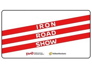 Стартап-марафон IRON ROAD SHOW