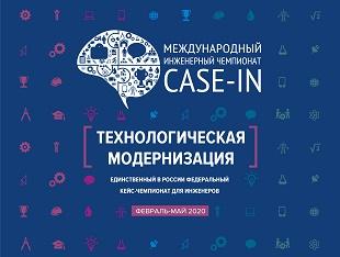 ЧЕМПИОНАТ CASE-IN ПРОЙДЕТ В КГЭУ 16 АПРЕЛЯ В ОНЛАЙН РЕЖИМЕ