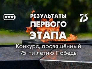 ПОДВЕДЕНЫ ИТОГИ 1 ЭТАПА КОНКУРСА «ТВОРЧЕСТВО ПРОТИВ ВОЙНЫ»