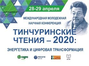 "ТИНЧУРИНСКИЕ ЧТЕНИЯ" ПРОЙДУТ В ОНЛАЙН-РЕЖИМЕ