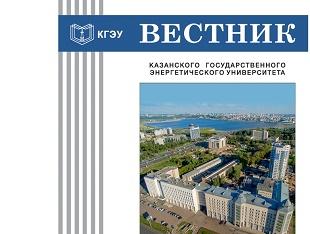 ОФИЦИАЛЬНЫЙ САЙТ ЖУРНАЛА "ВЕСТНИК КГЭУ"