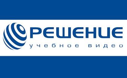 ВИДЕОТЕКА УЧЕБНЫХ ФИЛЬМОВ "РЕШЕНИЕ"