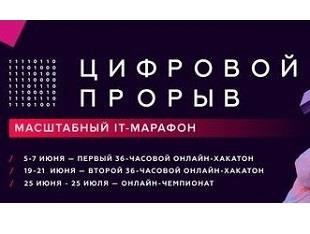 ЦИФРОВОЙ ПРОРЫВ