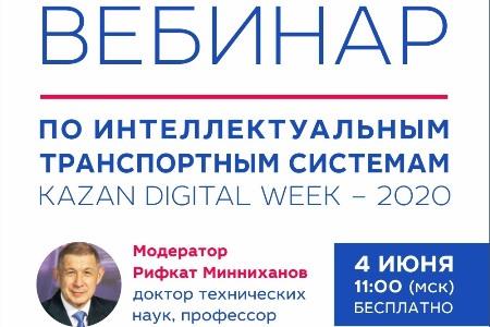 ПЕРВЫЙ ВЕБИНАР KAZAN DIGITAL WEEK – 2020