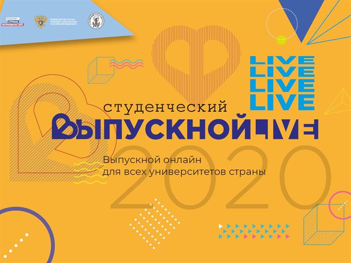 ЛУЧШИЕ ВЫПУСКНИКИ КГЭУ 2020 ГОДА