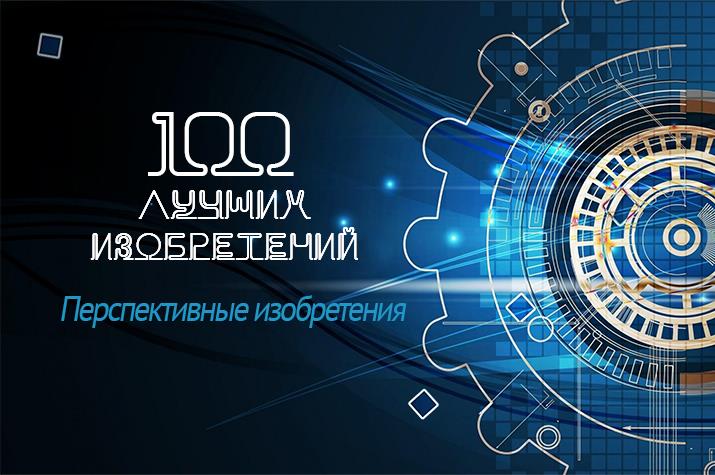 ИЗОБРЕТЕНИЯ УЧЕНЫХ КГЭУ ВОШЛО В 100 ЛУЧШИХ ПО РОССИИ