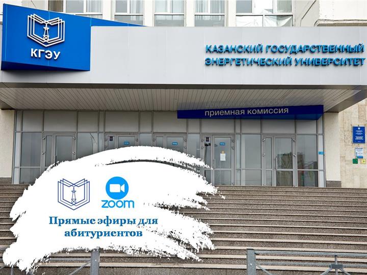 ОНЛАЙН-КОНСУЛЬТАЦИИ ДЛЯ АБИТУРИЕНТОВ