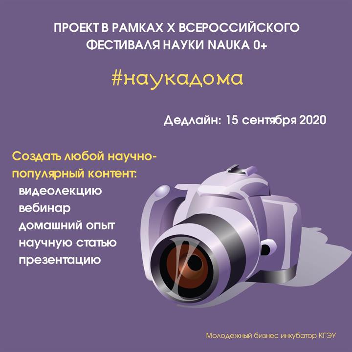 ПРОЕКТ #НАУКАДОМА