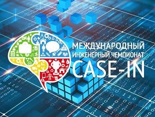 ПОДДЕРЖИМ КОМАНДУ КГЭУ ДК ИМ. ТЕСЛА В ФИНАЛЕ ЧЕМПИОНАТА «CASE-IN» В МОСКВЕ!