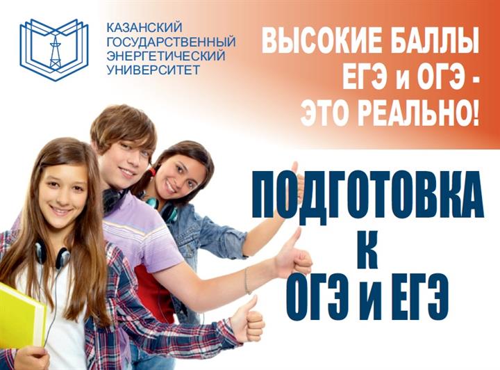 ШКОЛЬНИКАМ 9, 10, 11-х КЛАССОВ! ПОДГОТОВКА К ОГЭ И ЕГЭ!