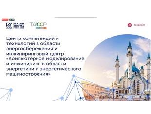 ЗАВЕРШИЛСЯ МЕЖДУНАРОДНЫЙ ФОРУМ KAZAN DIGITAL WEEK-2020